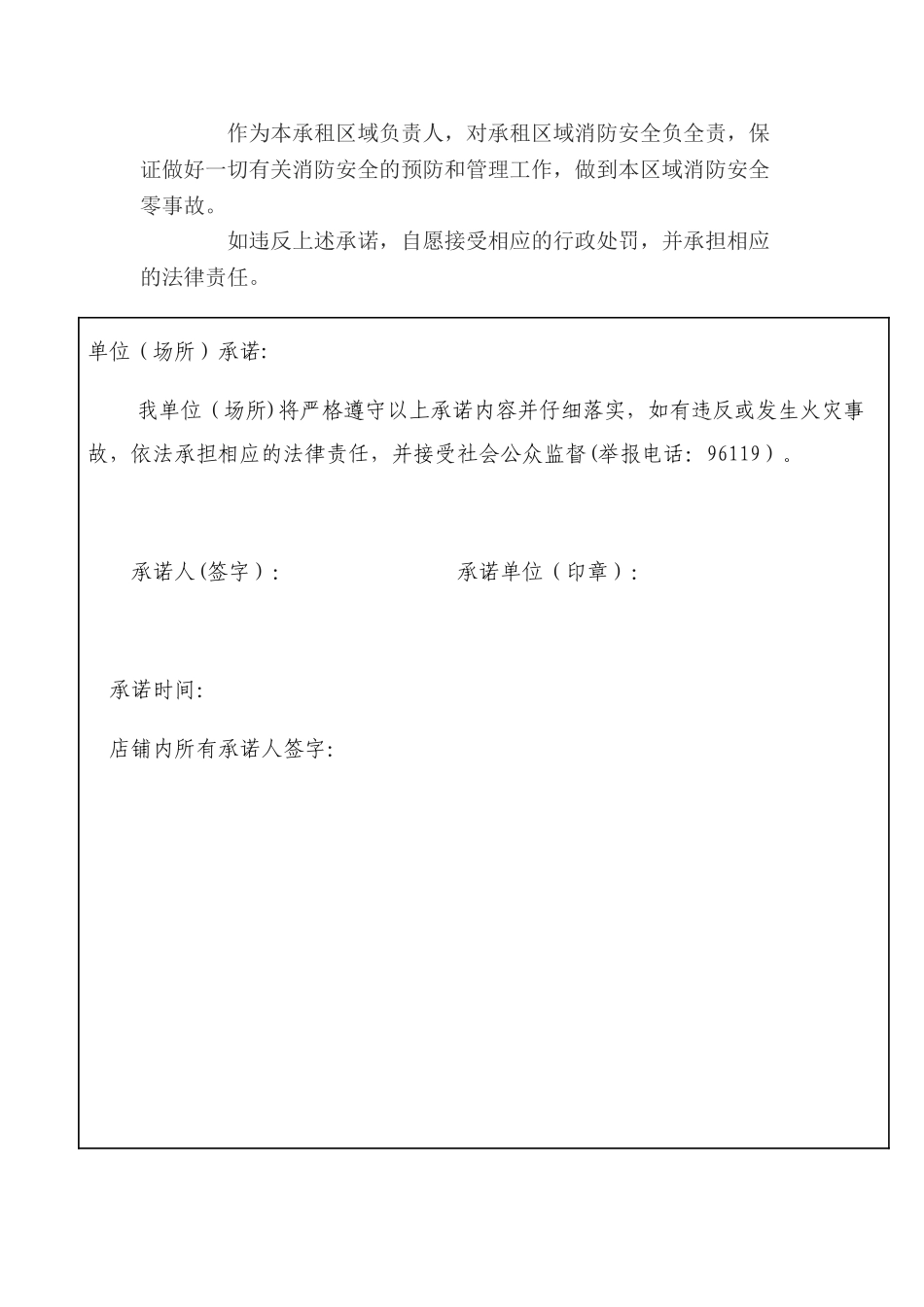 消防安全承诺书(餐饮商户)_第3页