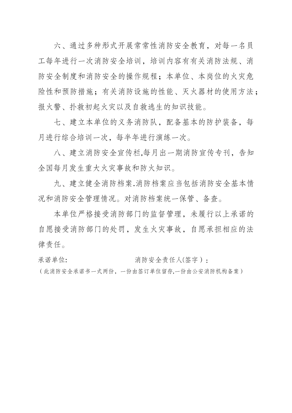 消防安全承诺书_第2页