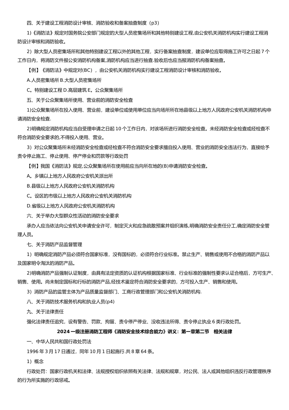 消防安全技术综合能力-讲义_第2页