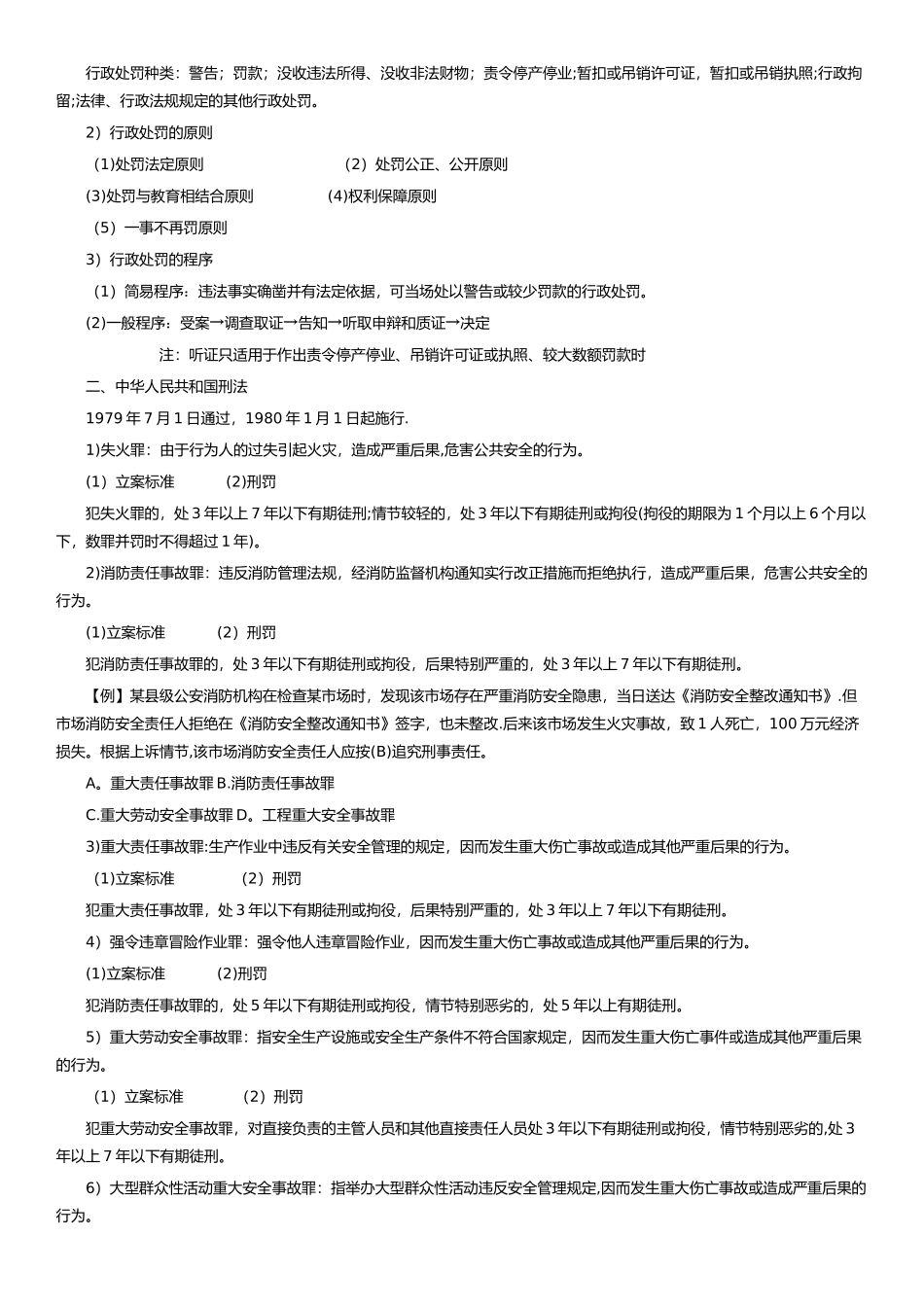 消防安全技术综合能力-讲义_第3页