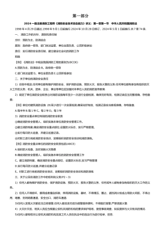 消防安全技术综合能力-讲义