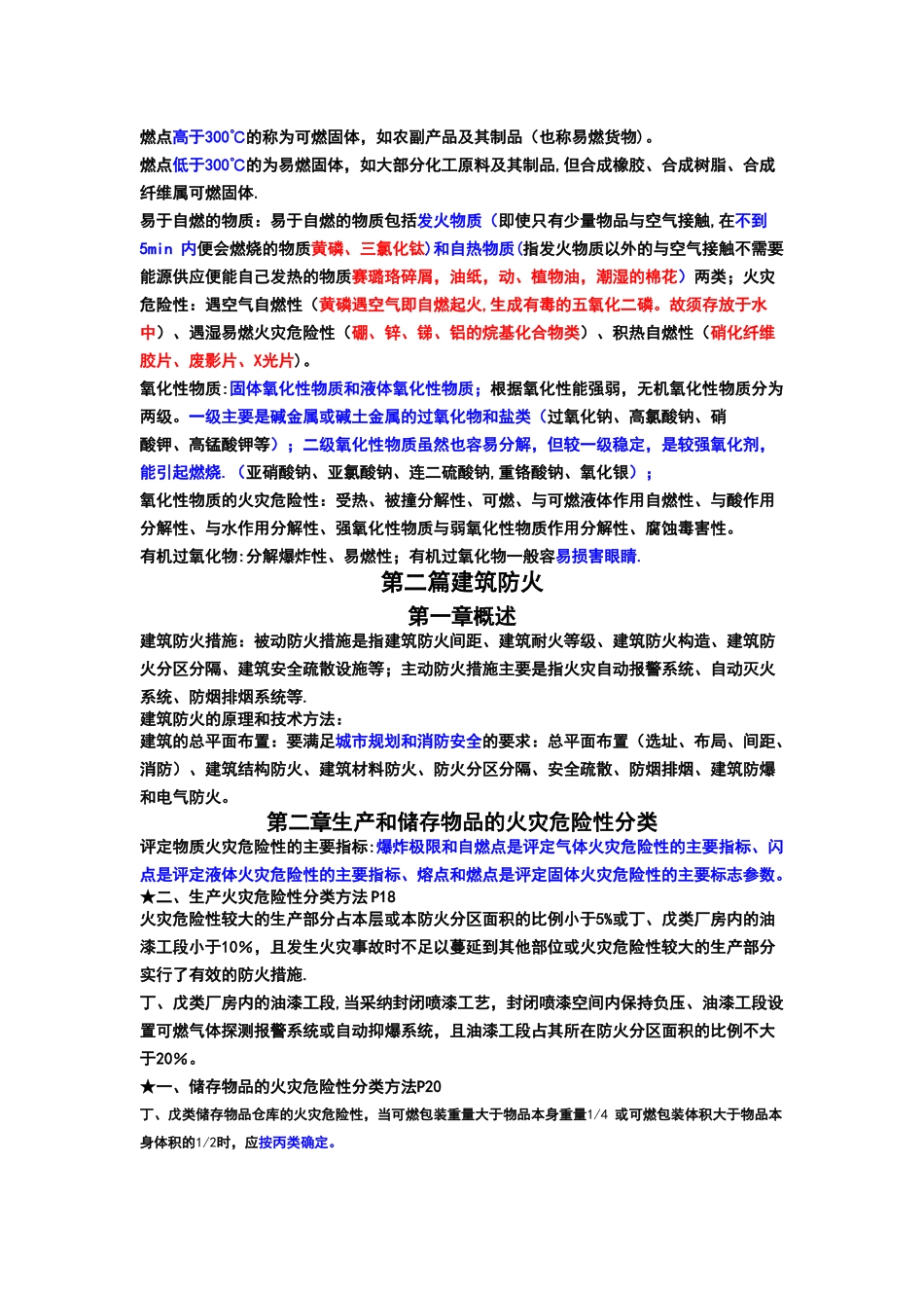 消防安全技术实务高频考点_第2页