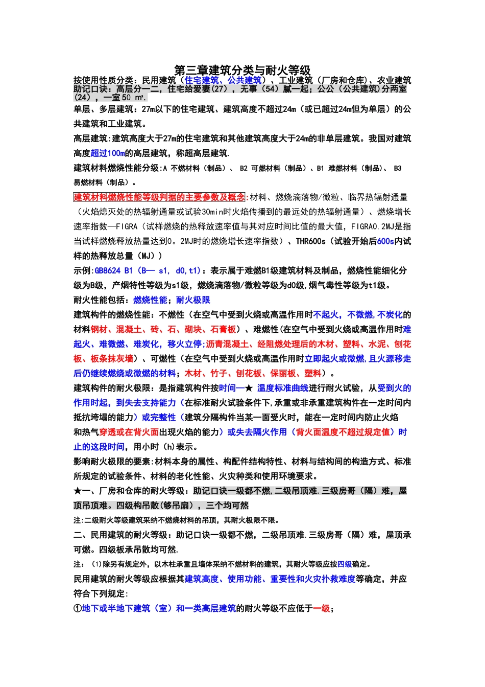 消防安全技术实务高频考点_第3页