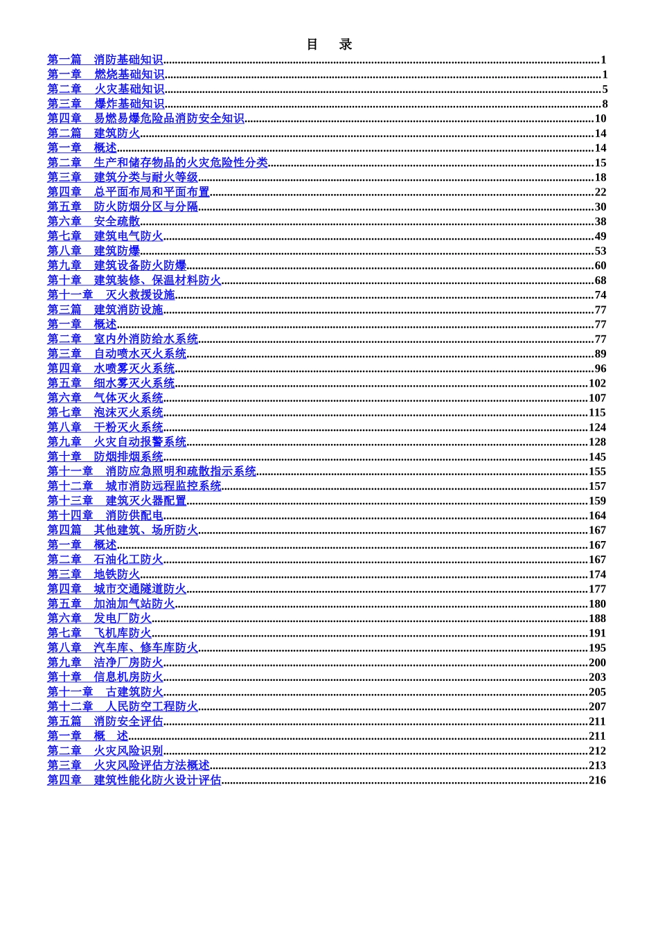 消防安全技术实务重点+考点+口诀_第2页