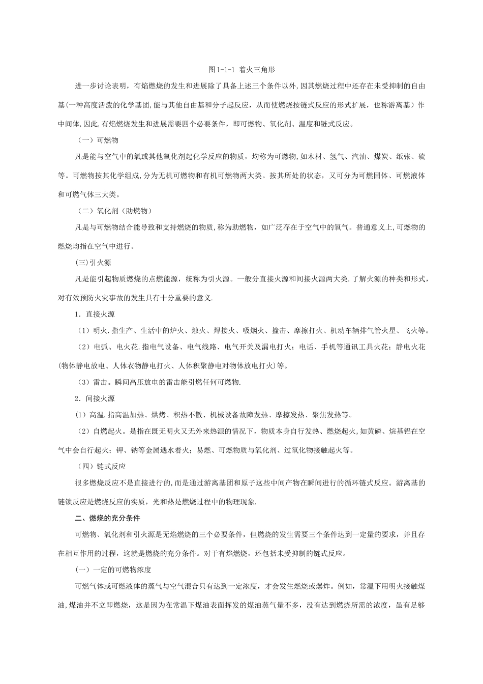 消防安全技术实务(一级)_第2页