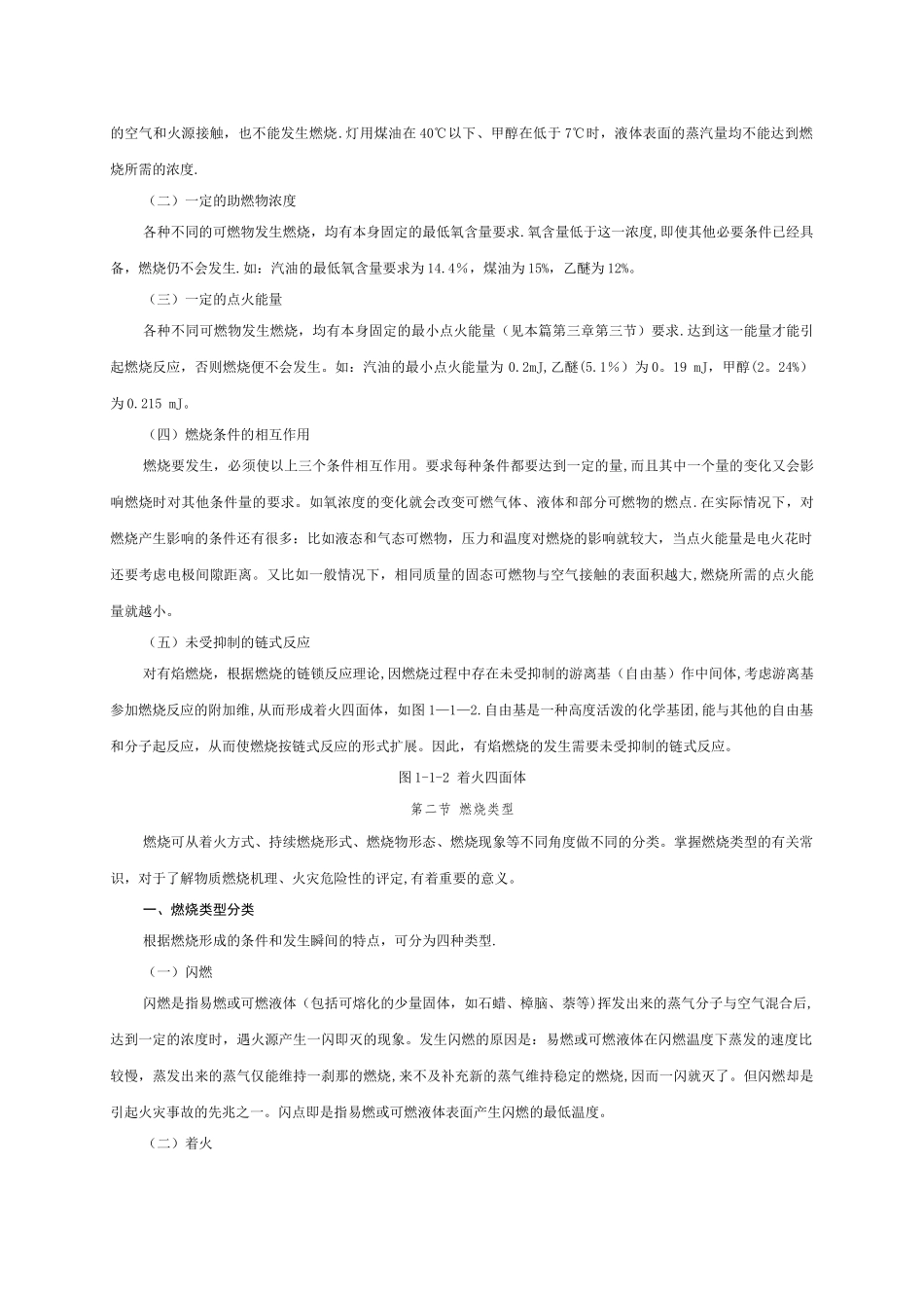 消防安全技术实务(一级)_第3页