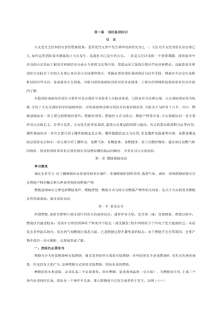 消防安全技术实务(一级)