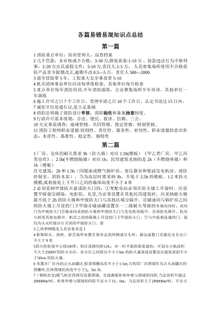 消防安全技术综合能力超强总结笔记
