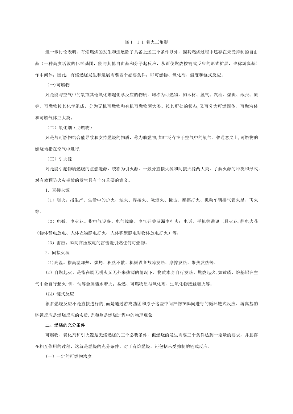 消防安全技术实务_第2页