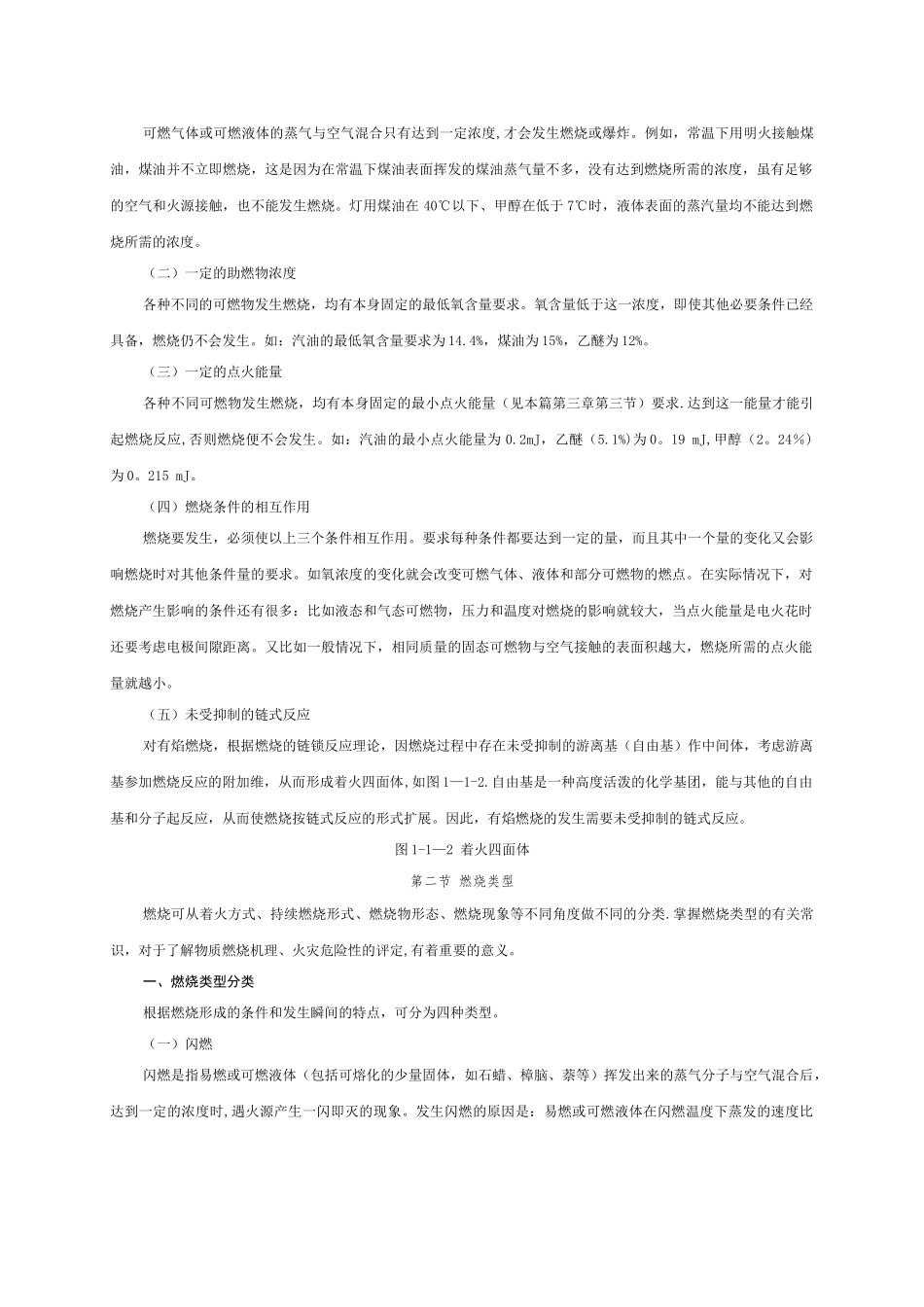 消防安全技术实务_第3页