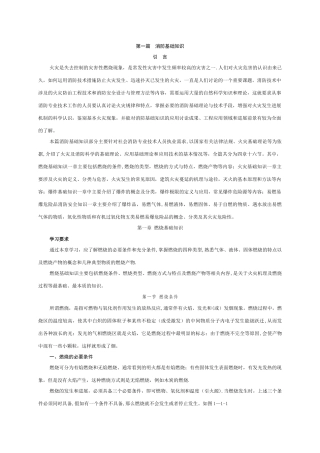 消防安全技术实务