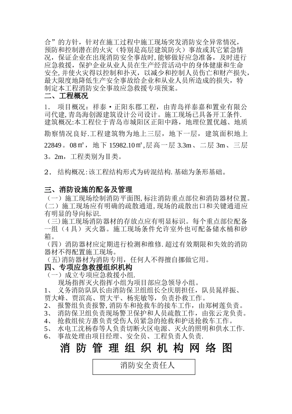 消防安全措施专项应急救援预案_第2页