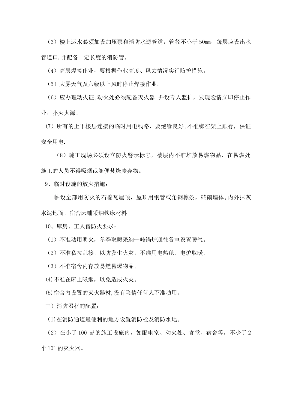 消防安全措施_第3页