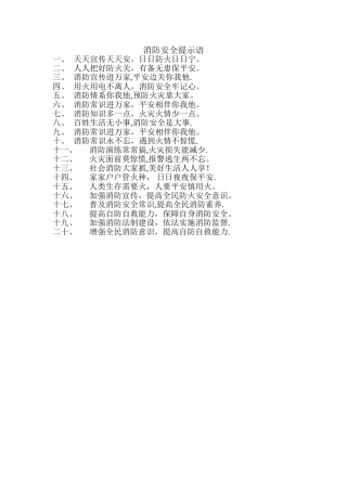 消防安全提示语
