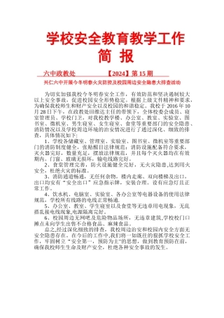 消防安全排查简报