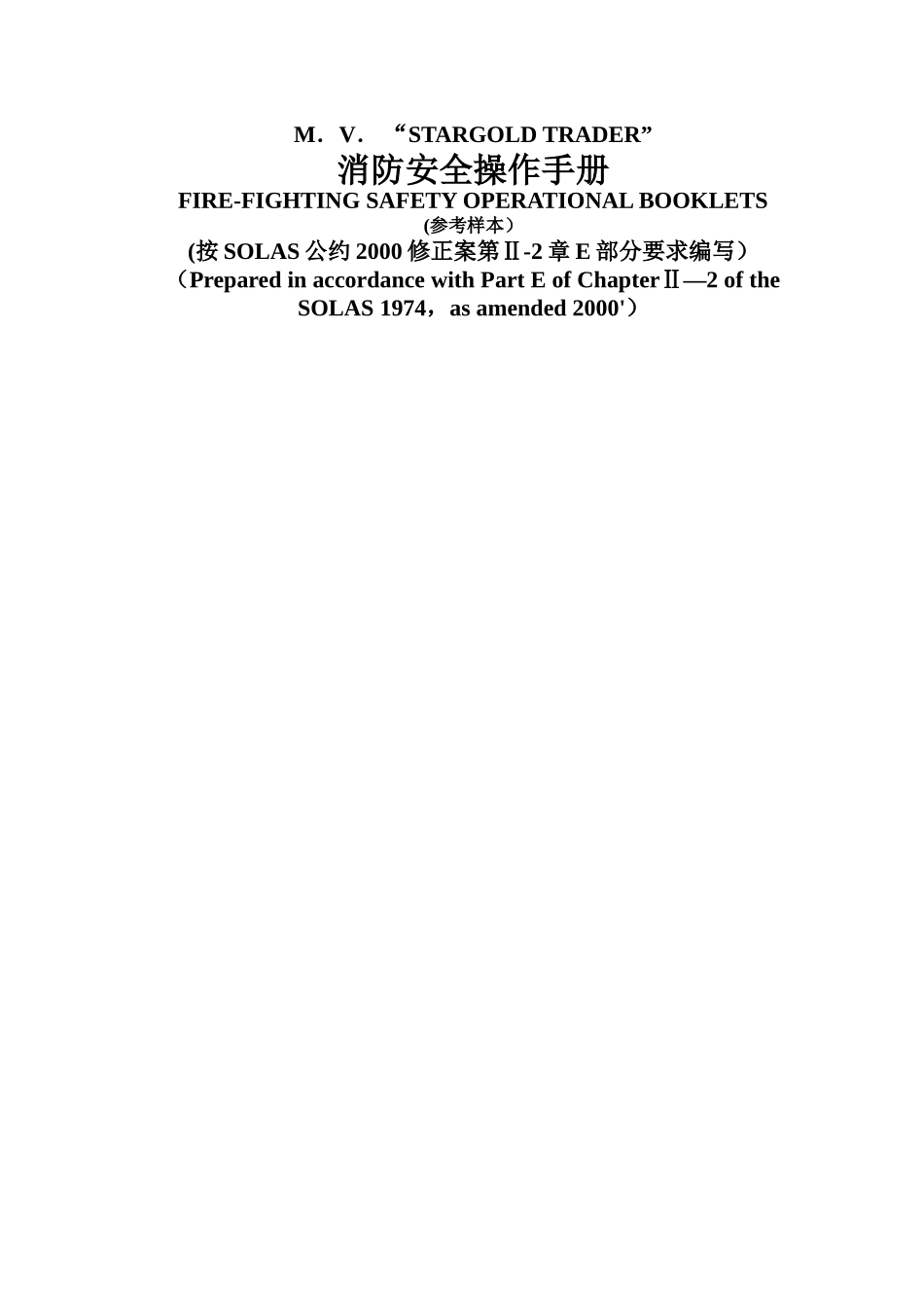 消防安全操作手册_第1页