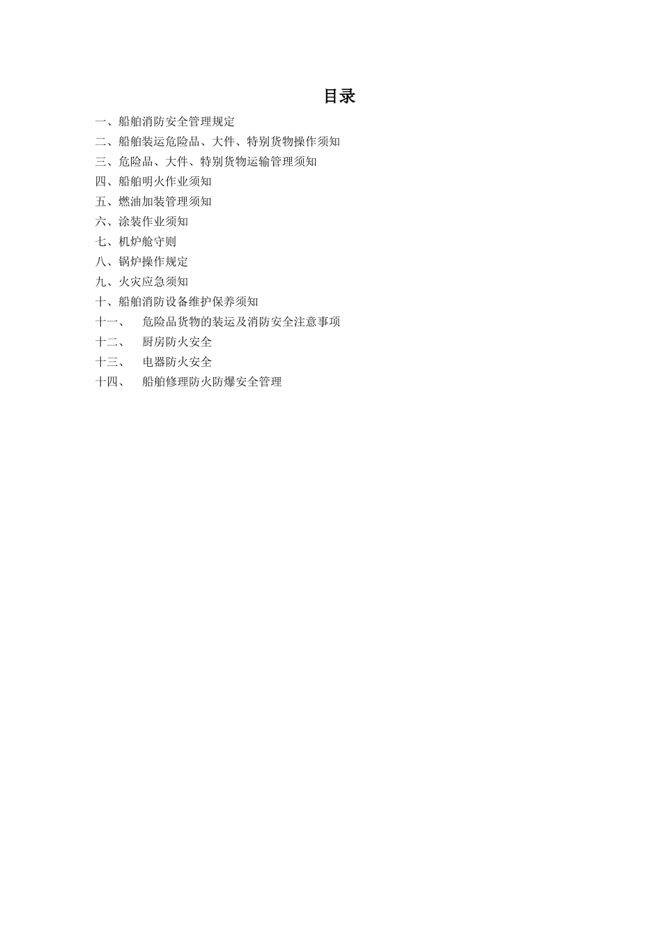 消防安全操作手册_第2页