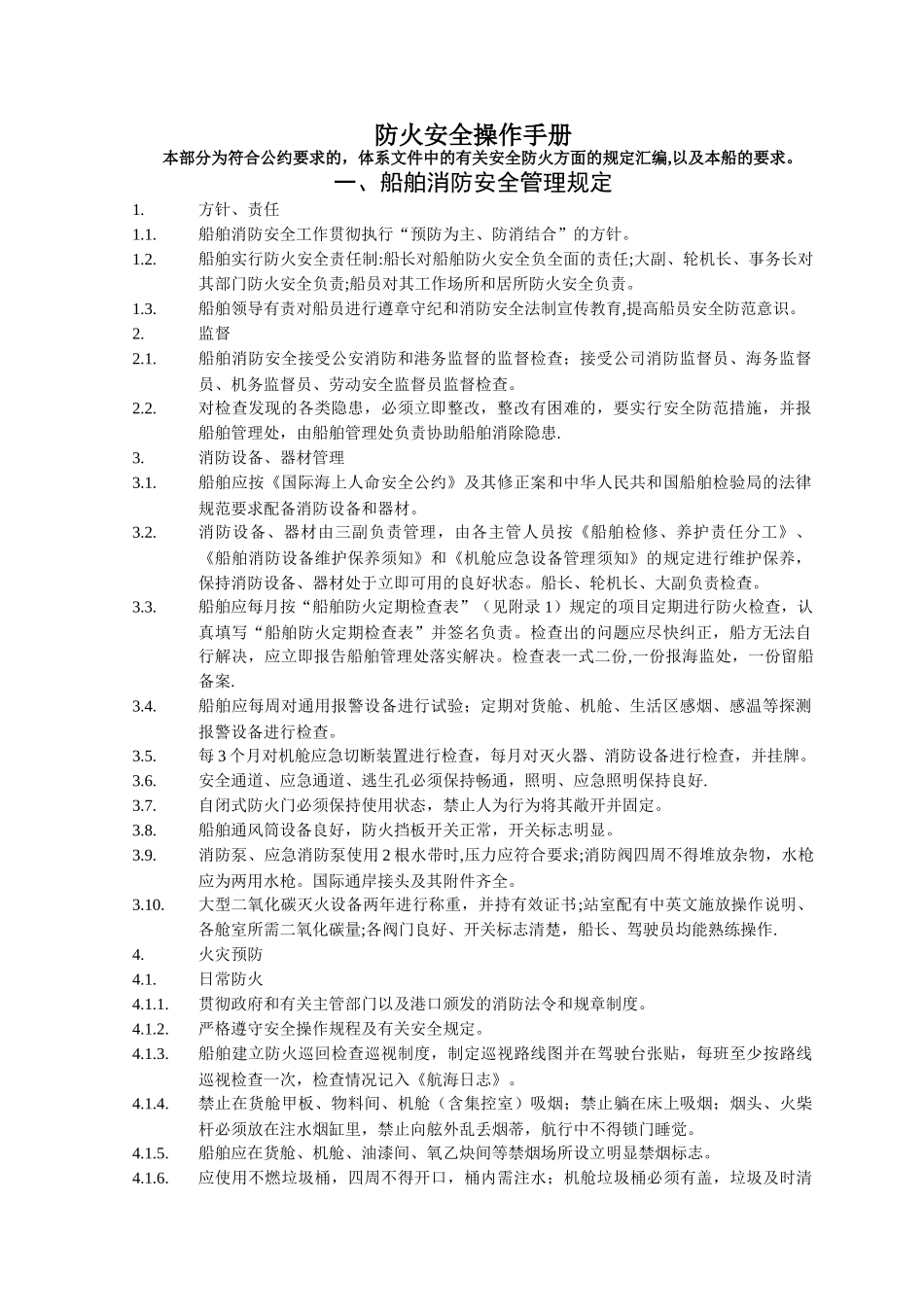 消防安全操作手册_第3页