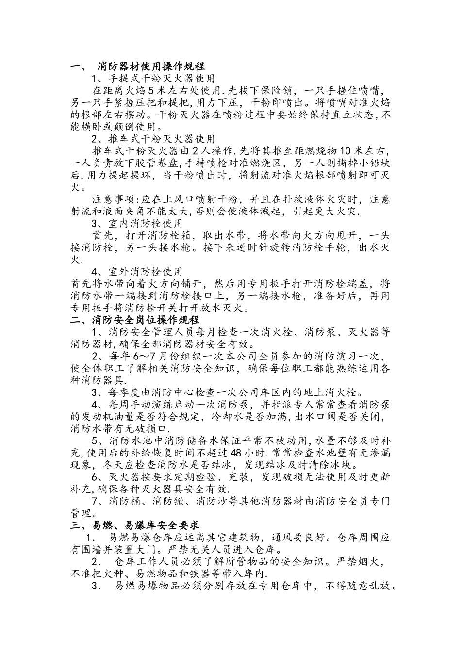 消防安全操作规程完整_第2页