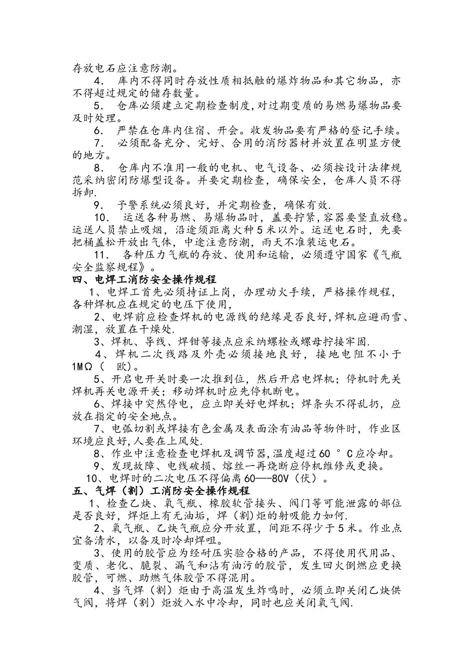 消防安全操作规程完整_第3页