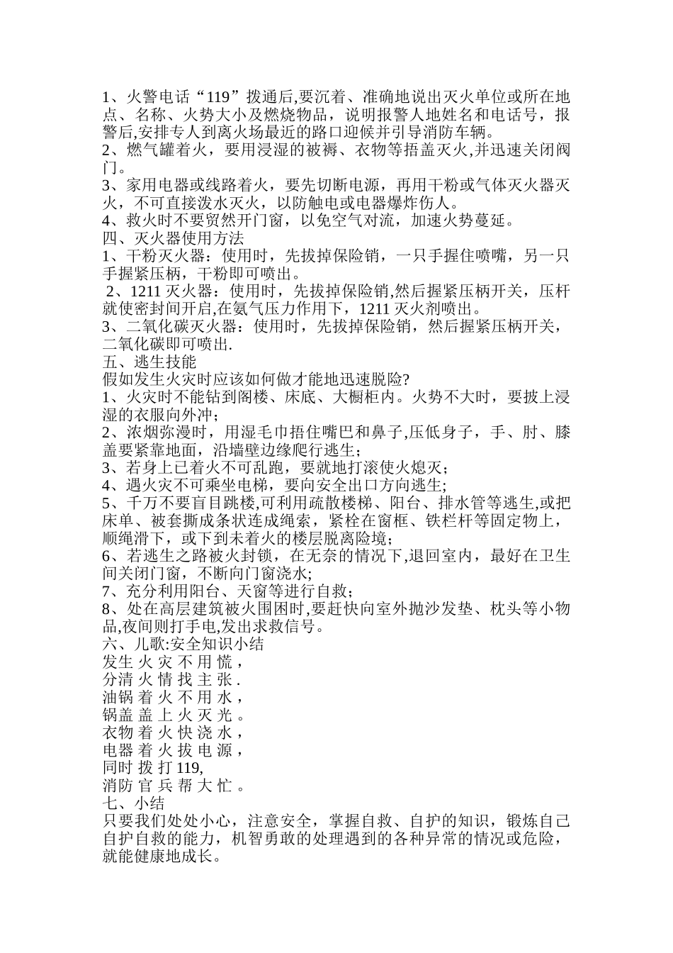 消防安全教案15252_第2页