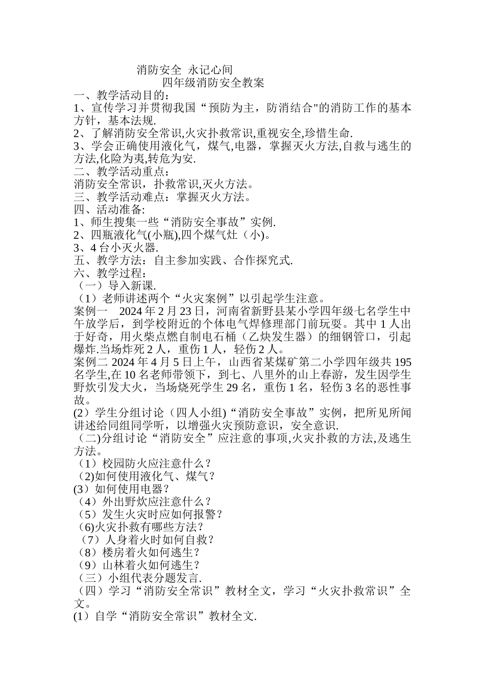 消防安全教案15252_第3页