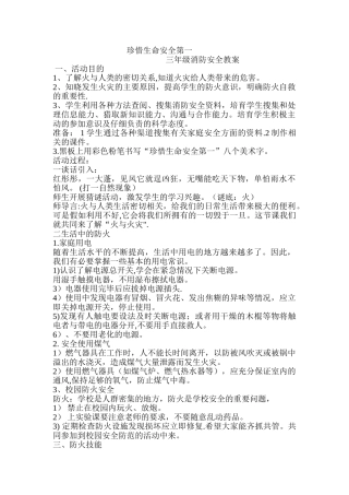 消防安全教案15252