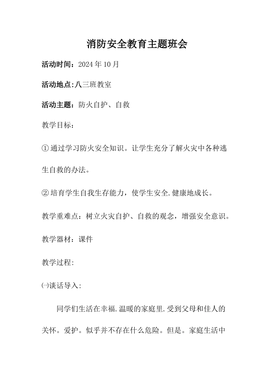 消防安全教育主题班会_第1页