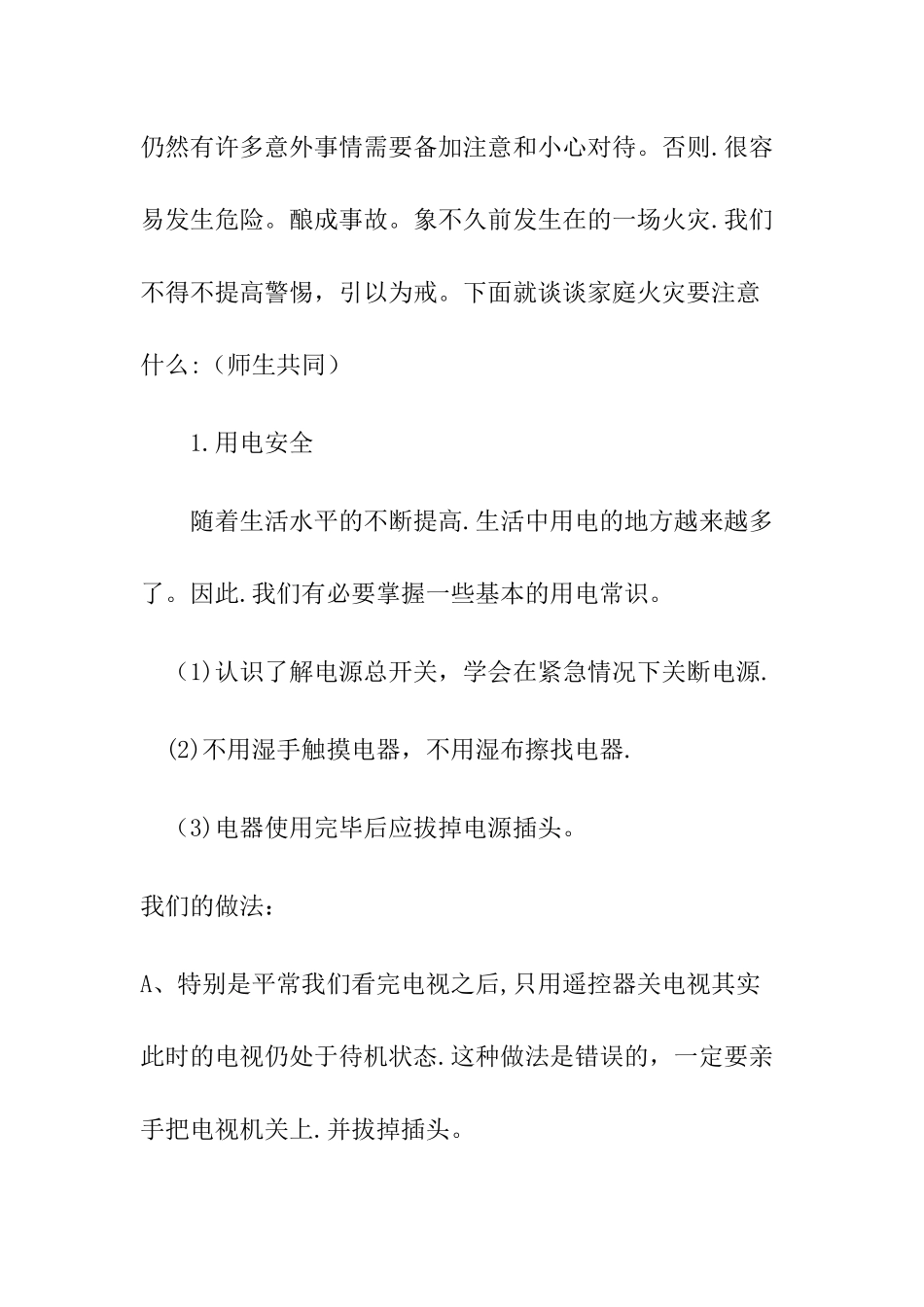 消防安全教育主题班会_第2页