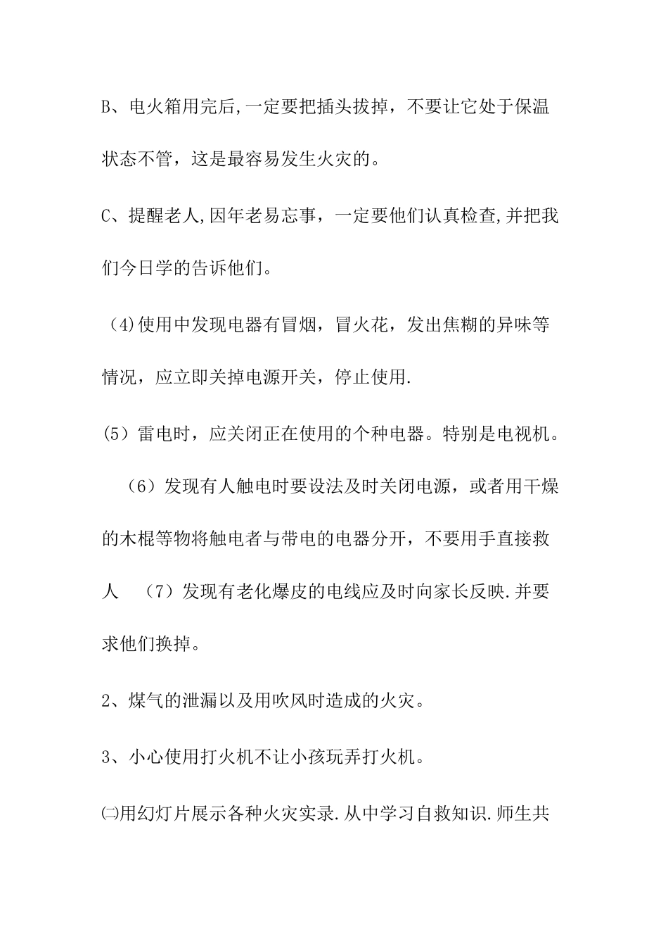 消防安全教育主题班会_第3页