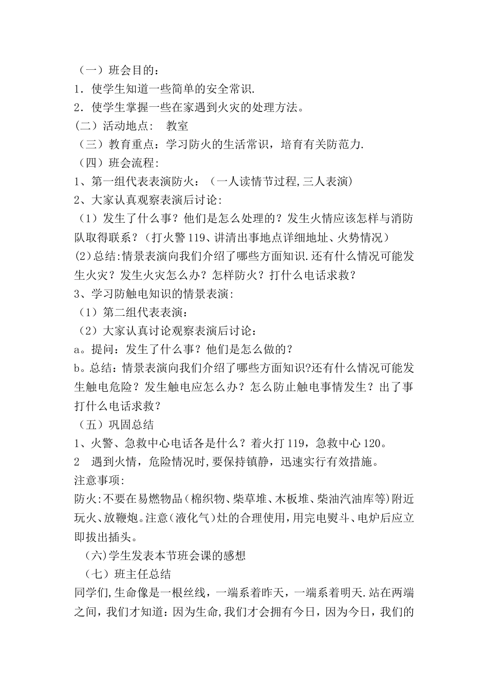 消防安全教育主题班会教案(很多篇)_第2页