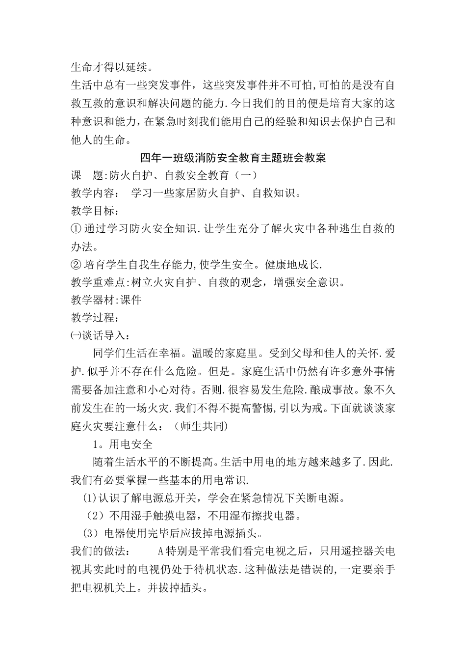 消防安全教育主题班会教案(很多篇)_第3页
