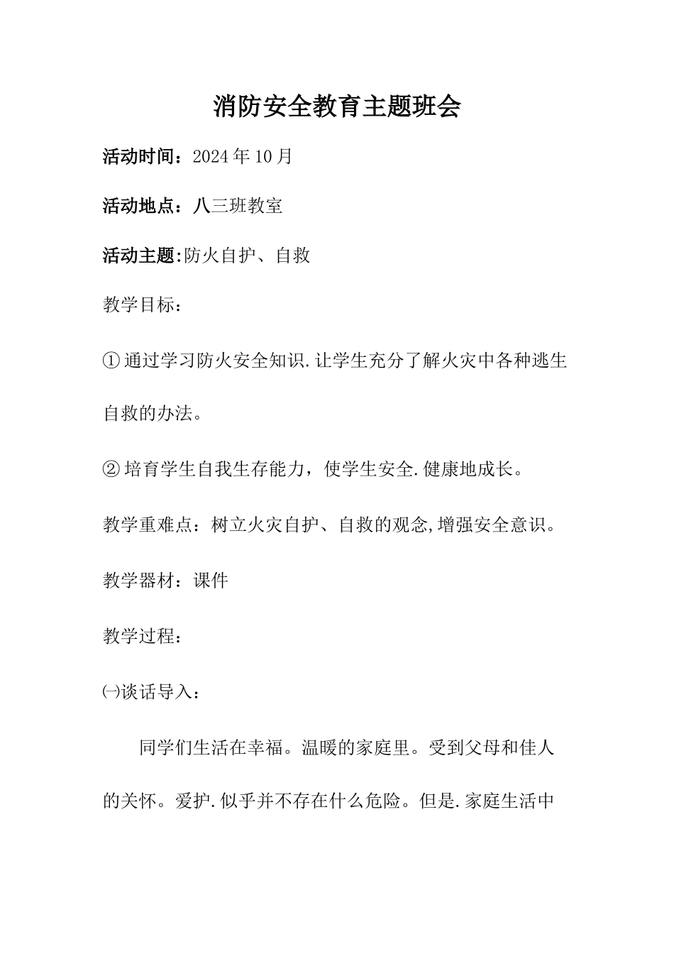 消防安全教育主题班会_第1页
