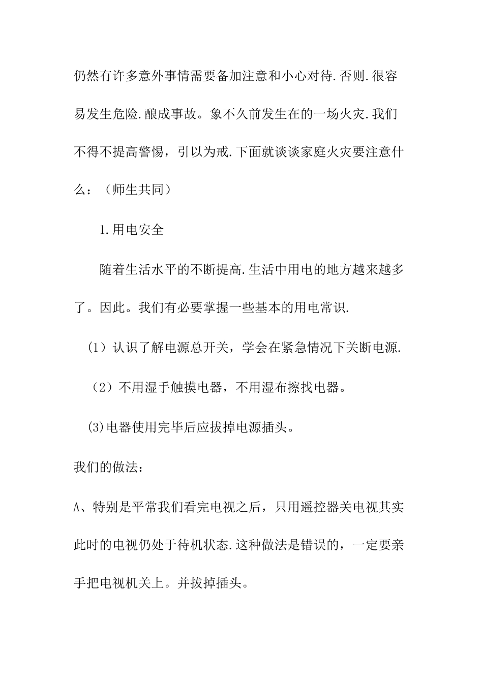 消防安全教育主题班会_第2页
