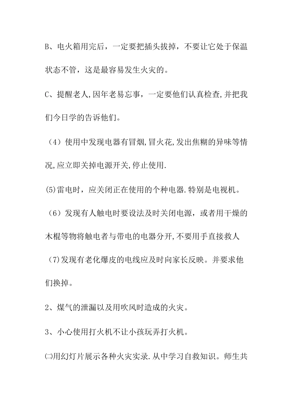 消防安全教育主题班会_第3页