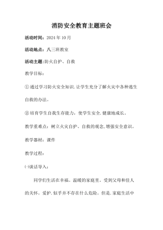 消防安全教育主题班会