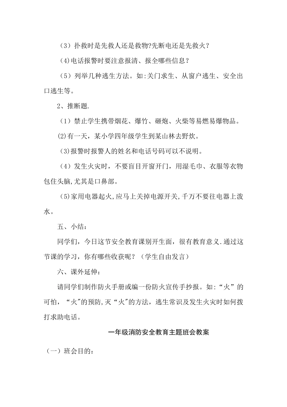 消防安全教育主题班会教案_第2页