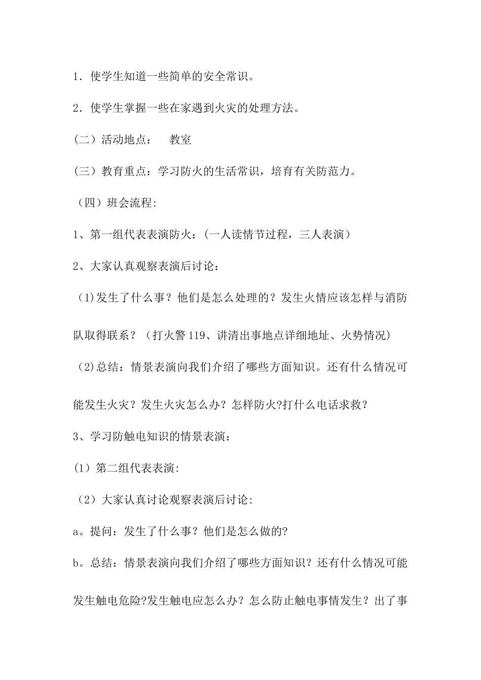 消防安全教育主题班会教案_第3页