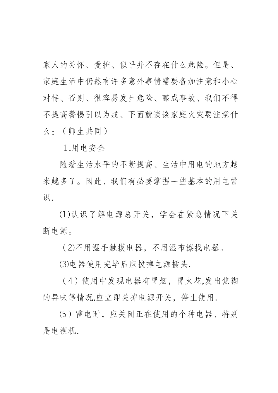 消防安全教育主题班会教案00121_第2页