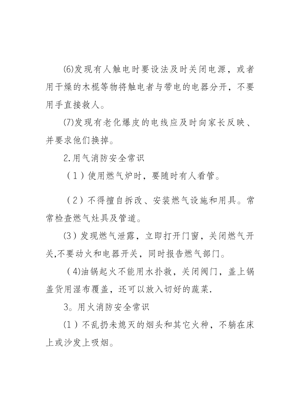 消防安全教育主题班会教案00121_第3页