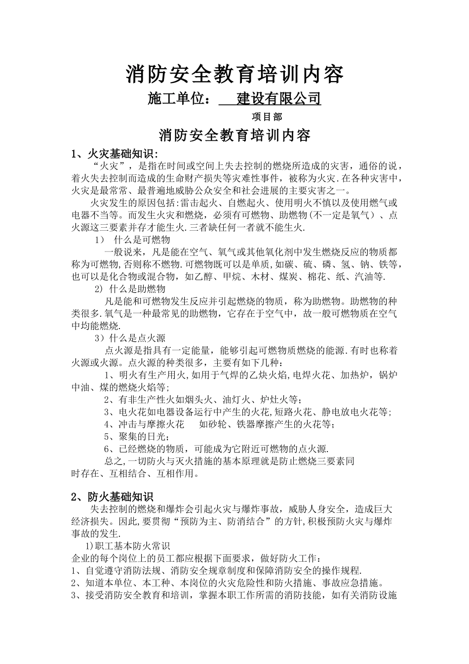 消防安全教育培训内容.._第1页