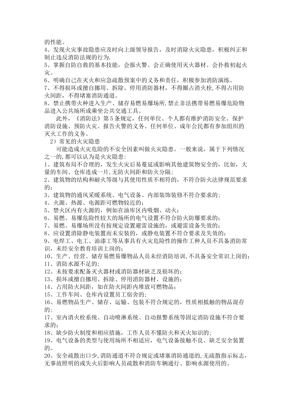 消防安全教育培训内容.._第2页