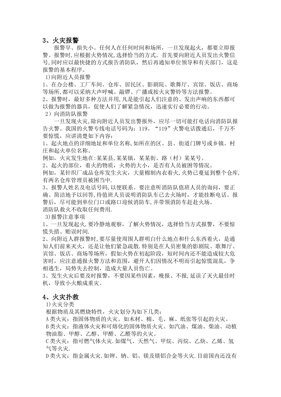 消防安全教育培训内容.._第3页