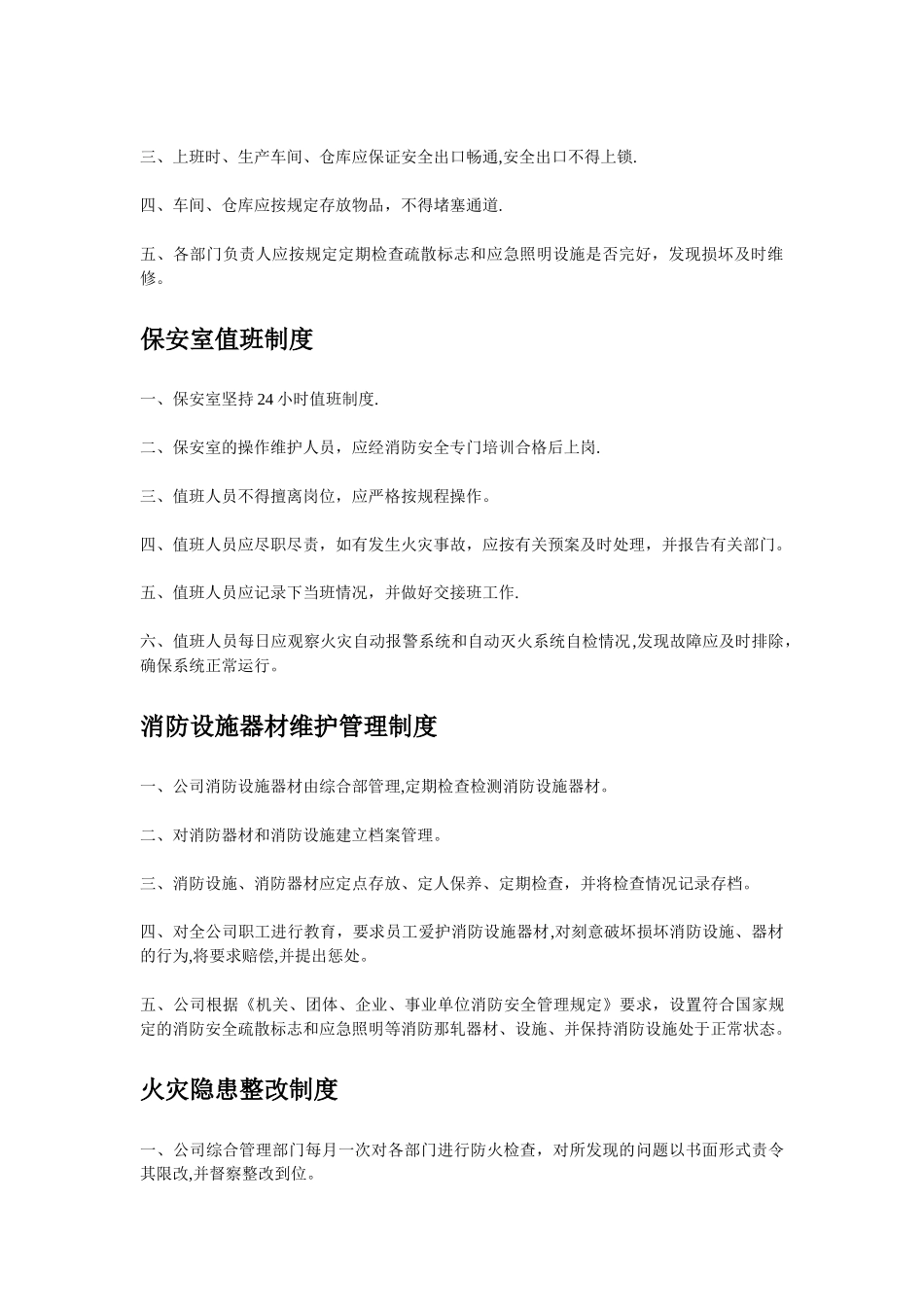 消防安全教育培训制度-(2)_第2页