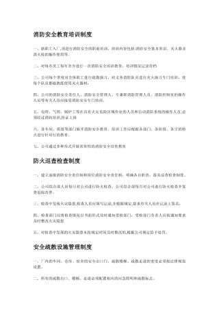 消防安全教育培训制度-(2)