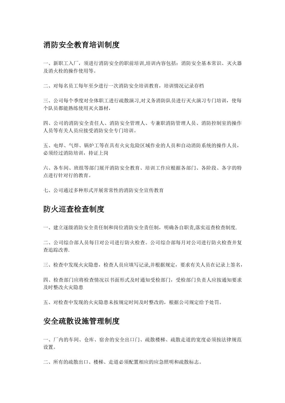 消防安全教育培训制度-_第1页