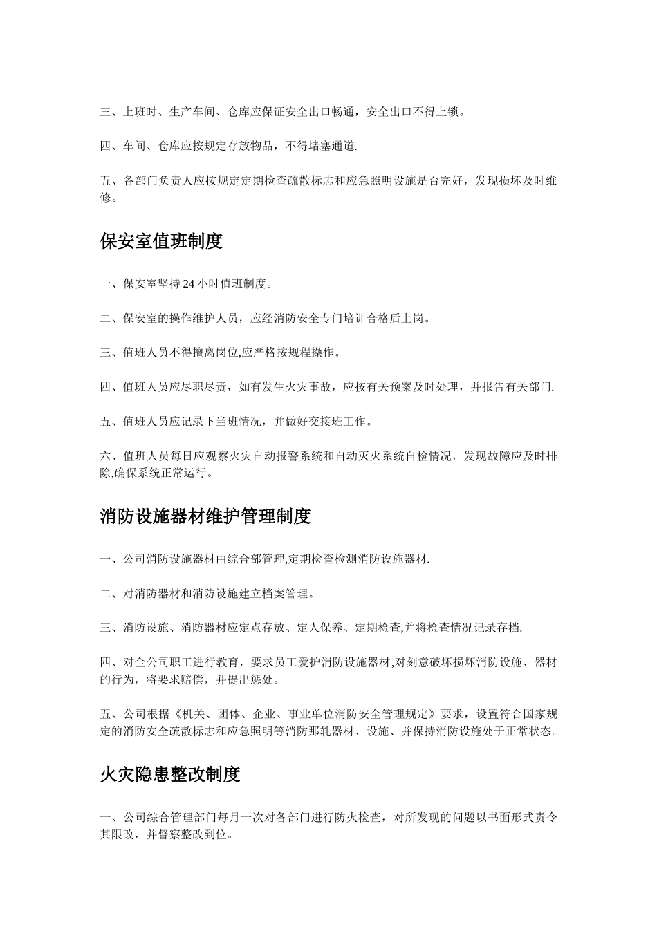 消防安全教育培训制度-_第2页