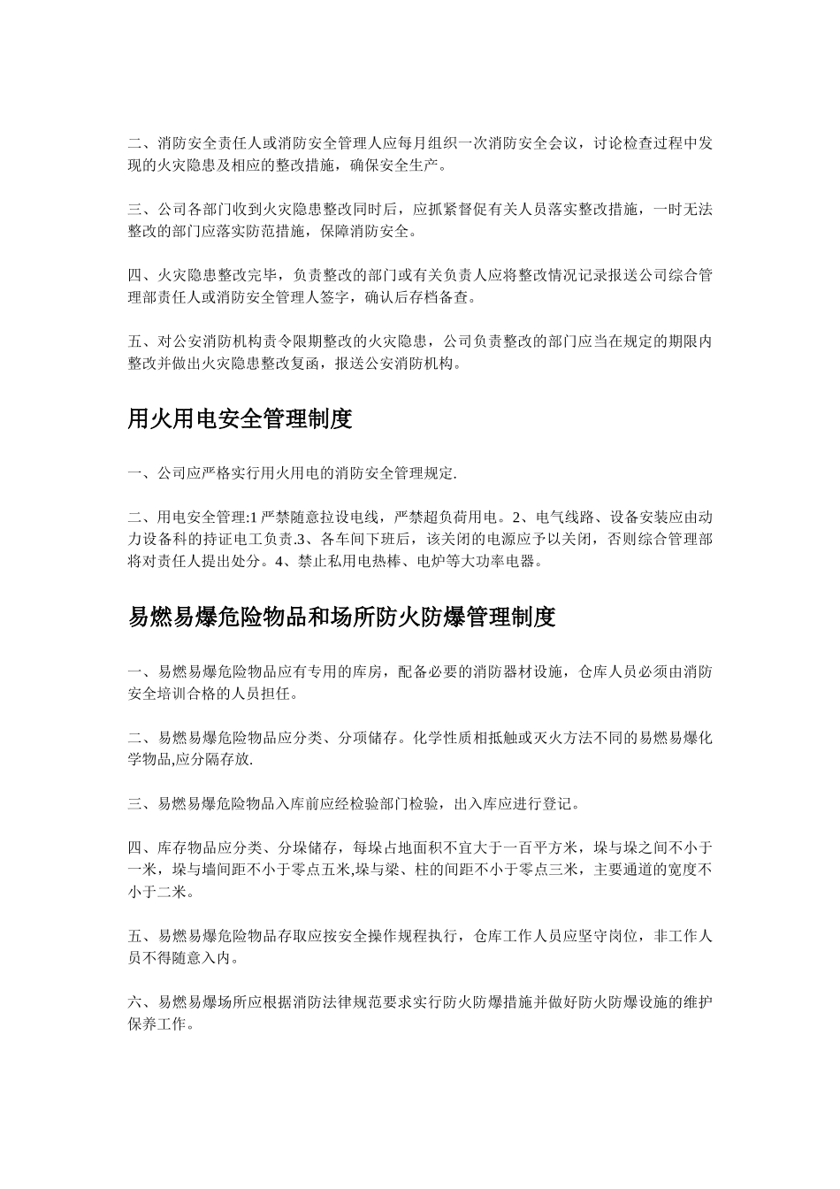 消防安全教育培训制度-_第3页