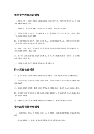 消防安全教育培训制度-