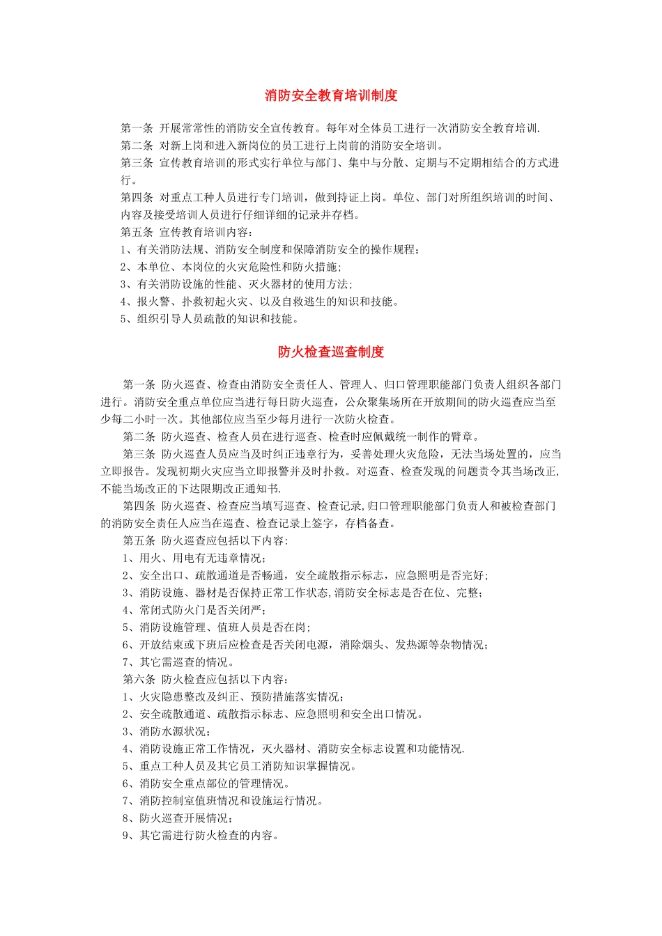 消防安全教育培训制度_第1页